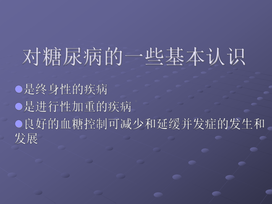 口服降糖药的合理应用-PPT课件.ppt_第3页