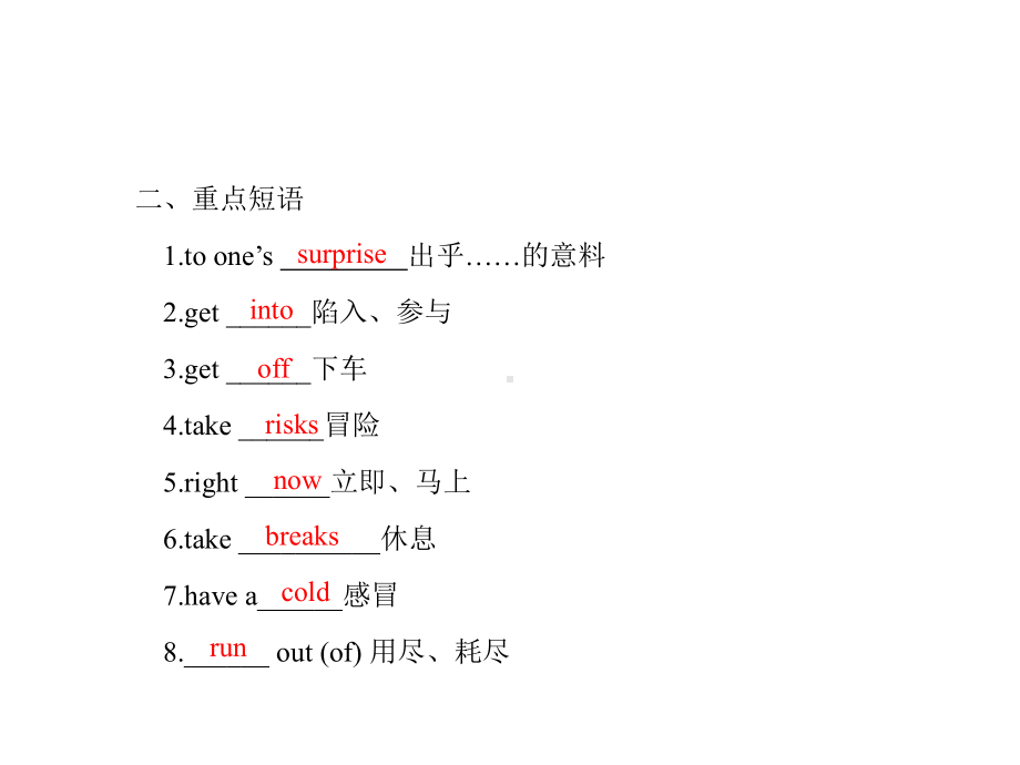 人教版八年级英语下册期末复习课件全册.pptx（无音视频）_第3页