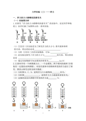 2022年中考冲刺分类题：力学实验（三）-浮力.doc