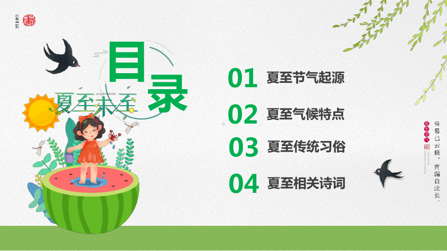 传统二十四节气习俗PPT夏至节气介绍宣传PPT课件（带内容）.pptx_第2页