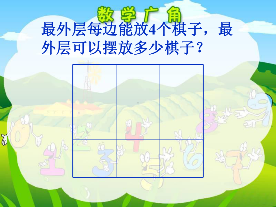 人教版小学数学课件《围棋中的数学问题》.ppt_第3页