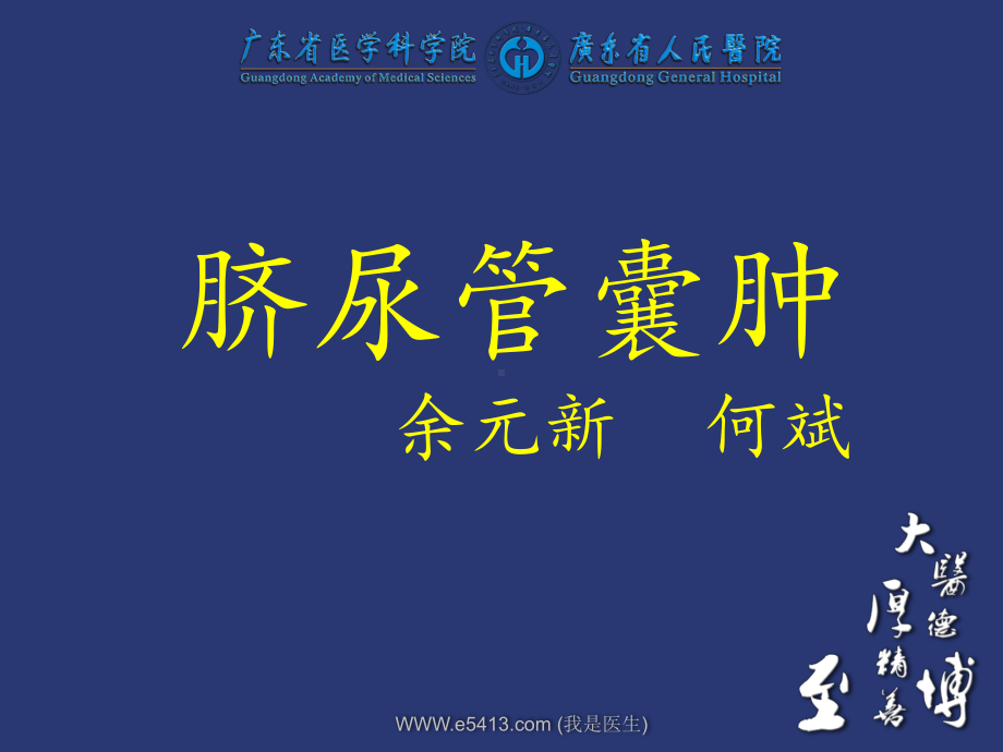 脐尿管囊肿PPT课件.ppt_第1页