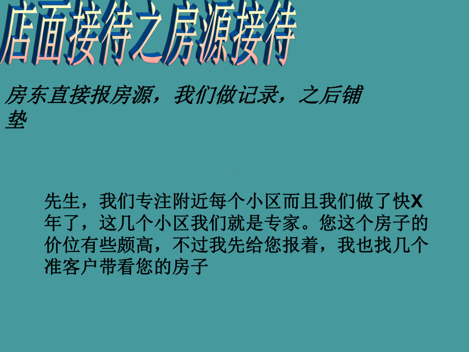 中职语文职业模块《口语交际-接待》ppt课件(.ppt_第3页