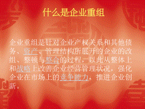 企业重组与税收筹划ppt课件.ppt