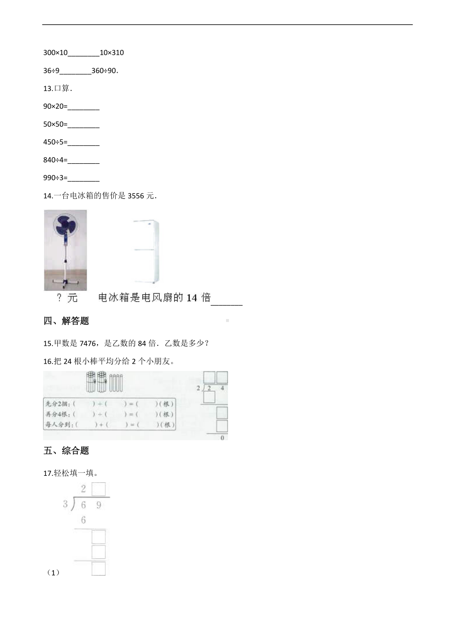 浙教版四年级上册《数学》-1.除数是两位数的除法 单元测试（含解析）.docx_第2页