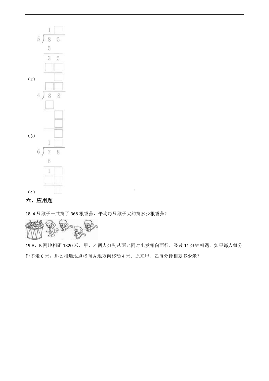 浙教版四年级上册《数学》-1.除数是两位数的除法 单元测试（含解析）.docx_第3页