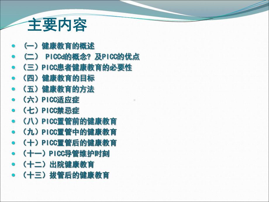 picc置管健康教育-ppt课件.ppt_第2页