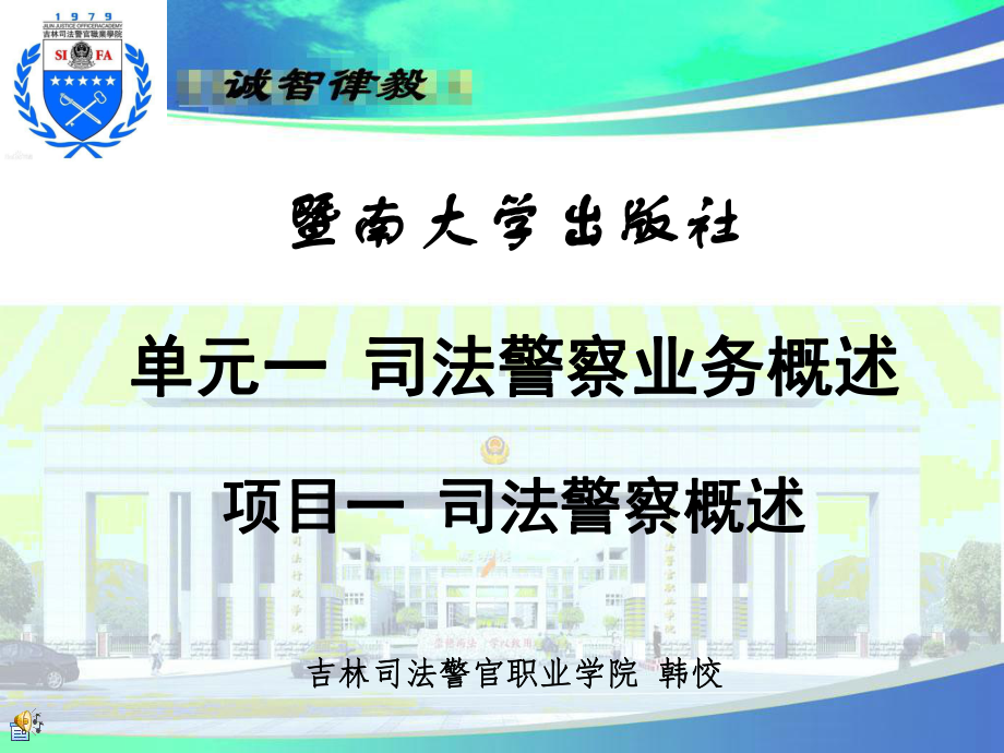 司法警察概述课件.ppt_第1页