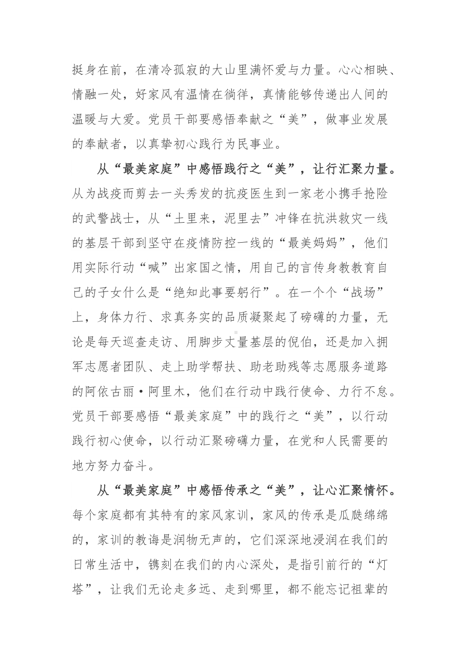 2022年“最美家庭”先进事迹学习心得体会.docx_第2页