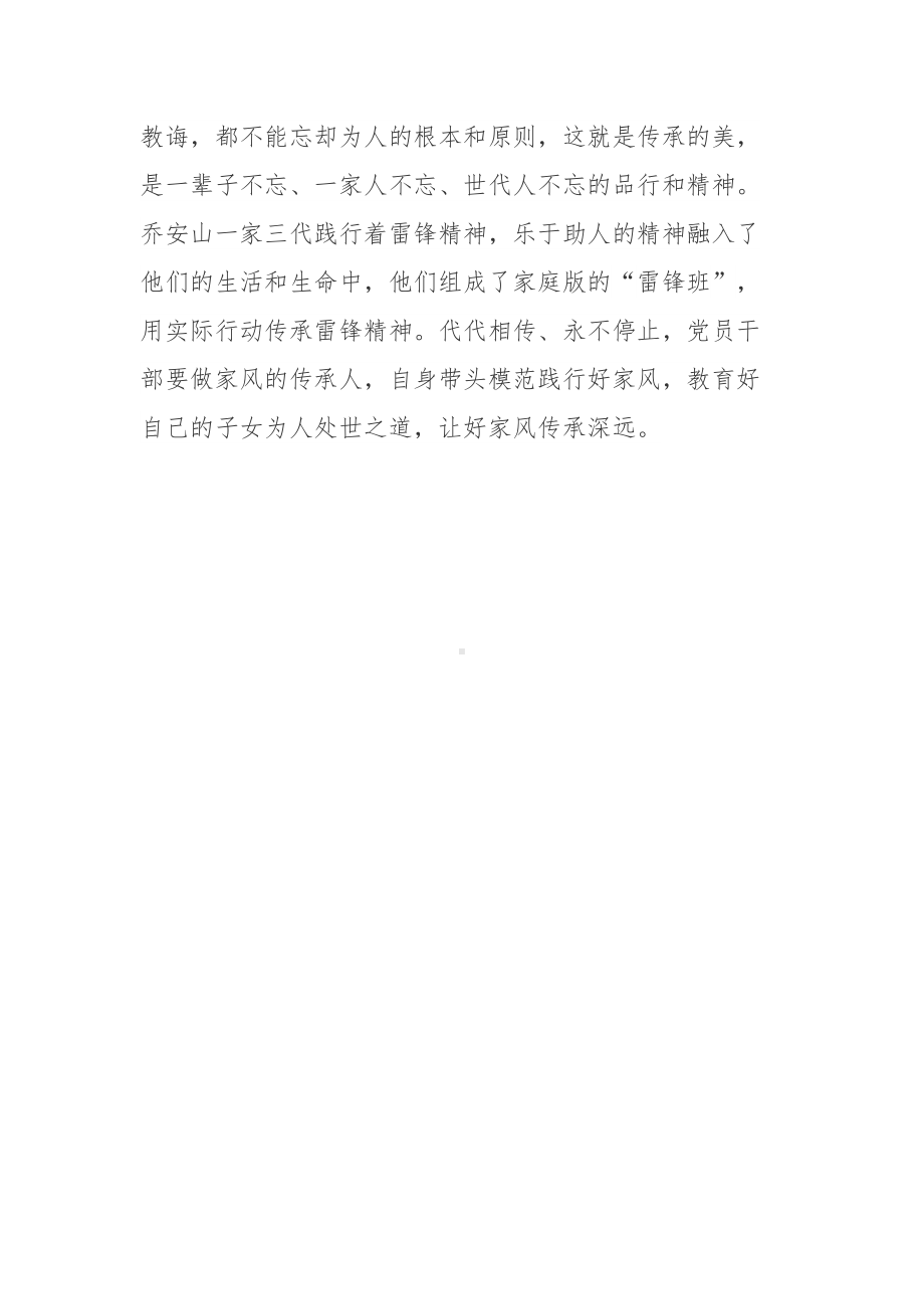 2022年“最美家庭”先进事迹学习心得体会.docx_第3页