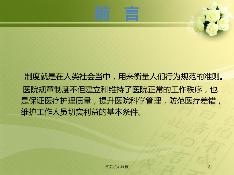 医院核心制度培训课件.ppt_第2页