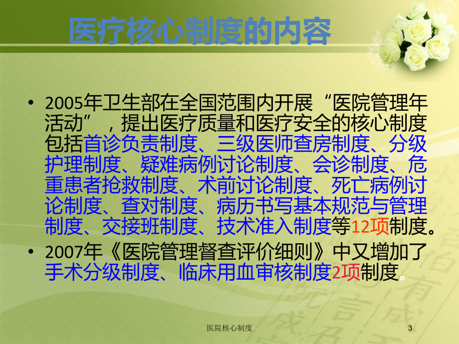 医院核心制度培训课件.ppt_第3页