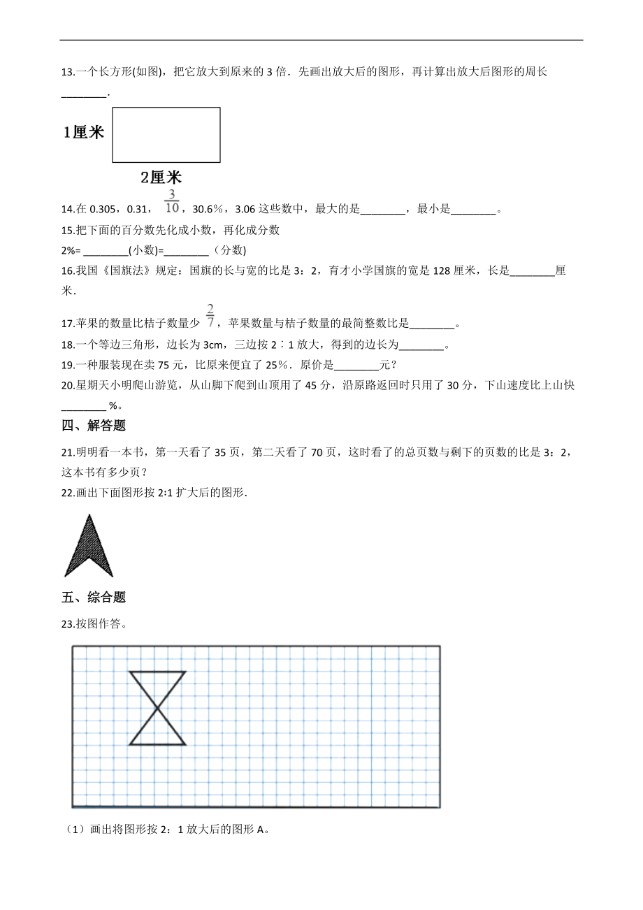 浙教版六年级上册《数学》 -1.比和百分比 单元测试（含答案）.docx_第2页