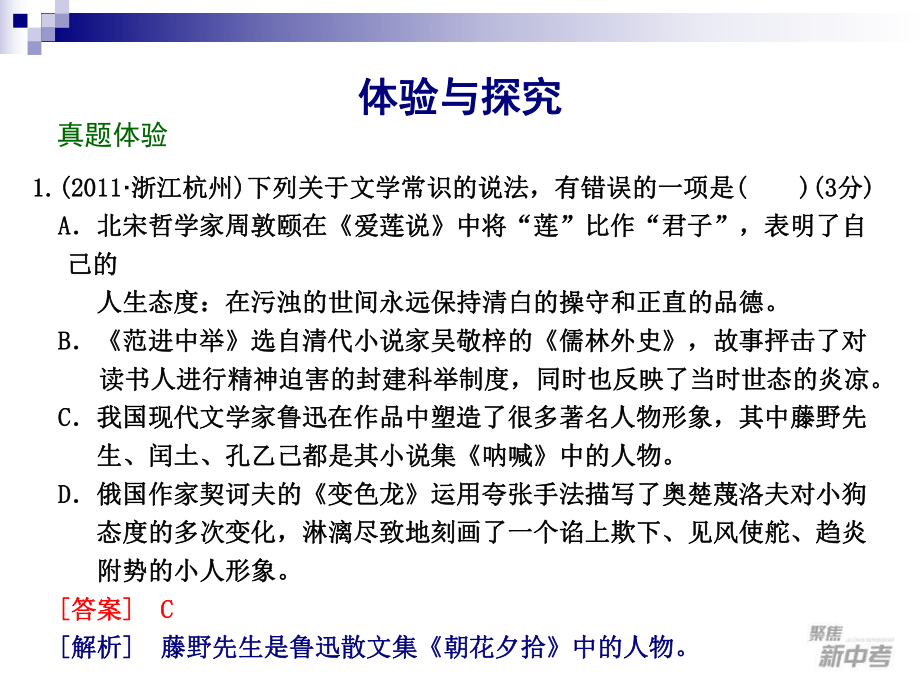 九年级中考专题复习：《文学常识》ppt课件1.ppt_第2页