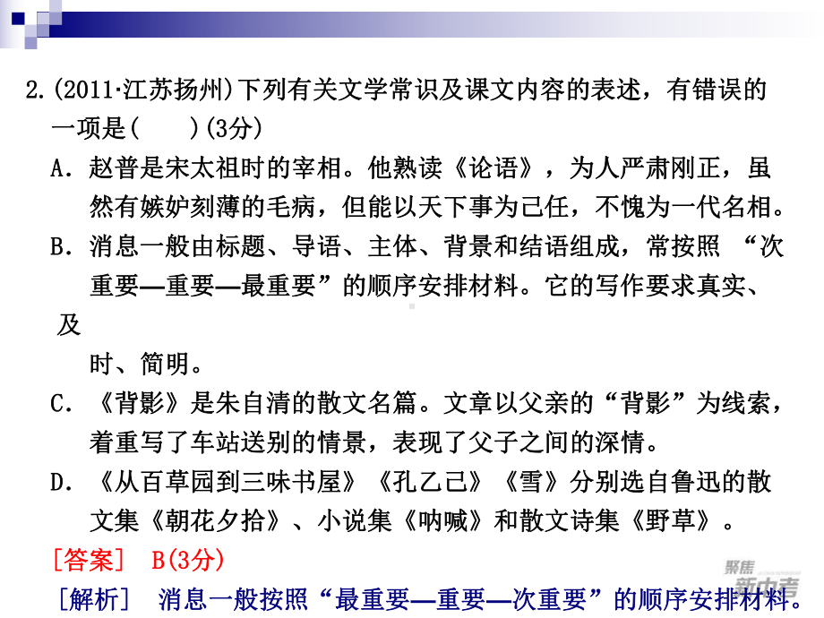 九年级中考专题复习：《文学常识》ppt课件1.ppt_第3页