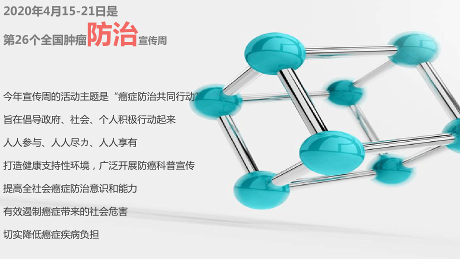 癌症防治知识课件.ppt.ppt_第2页