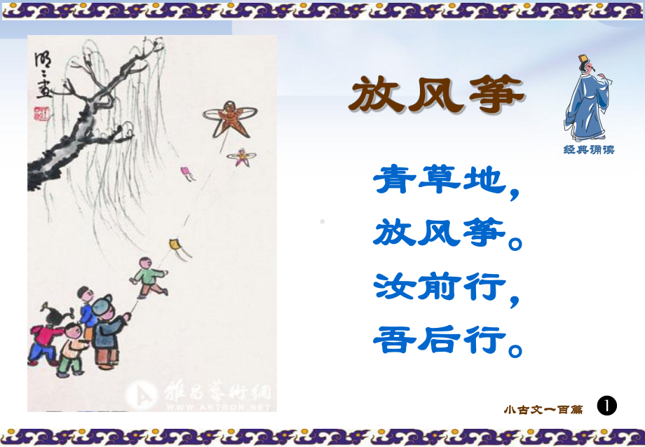 适合小学生的小古文篇PPT课件.ppt_第2页