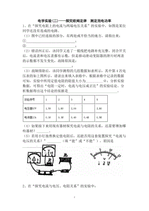 2022年中考冲刺分类题：电学实验（二）-测定小灯泡电功率.doc