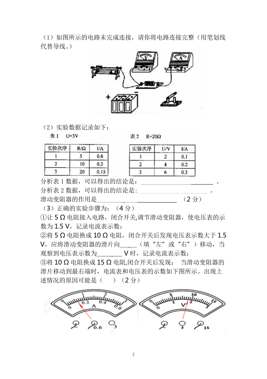 2022年中考冲刺分类题：电学实验（二）-测定小灯泡电功率.doc_第2页