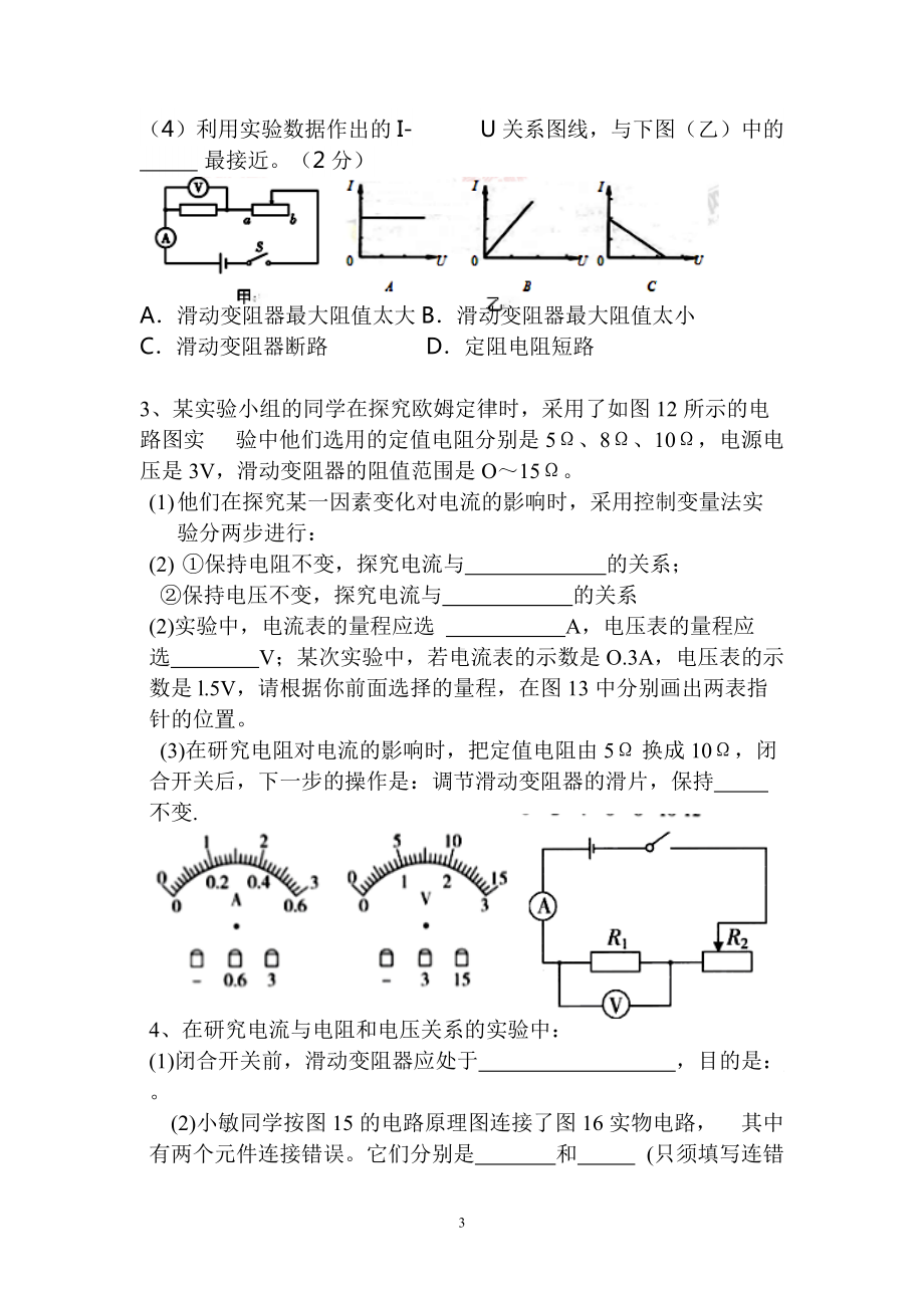 2022年中考冲刺分类题：电学实验（二）-测定小灯泡电功率.doc_第3页