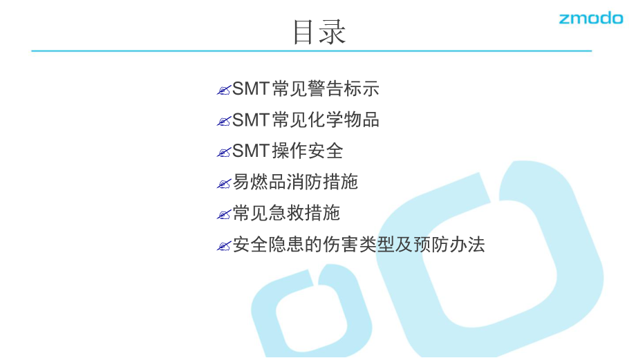 smt安全知识培训课件.ppt_第2页