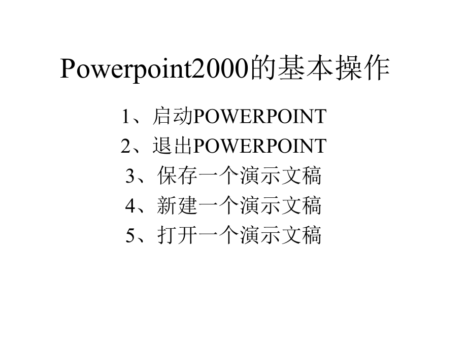 教学演示文稿PPT课件.ppt_第1页