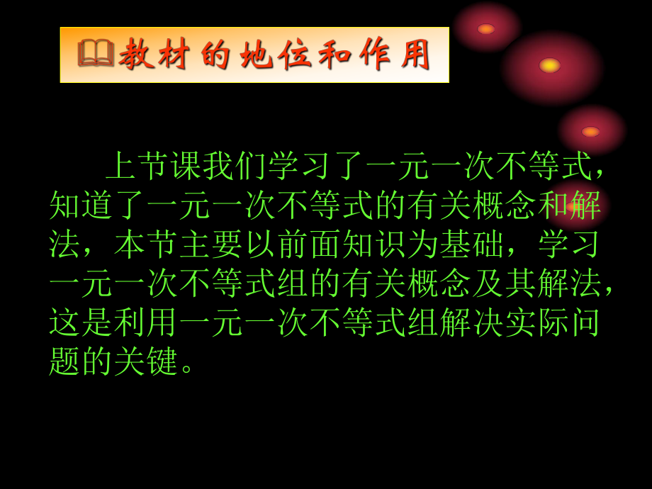 一元一次不等式组说课课件.ppt_第3页