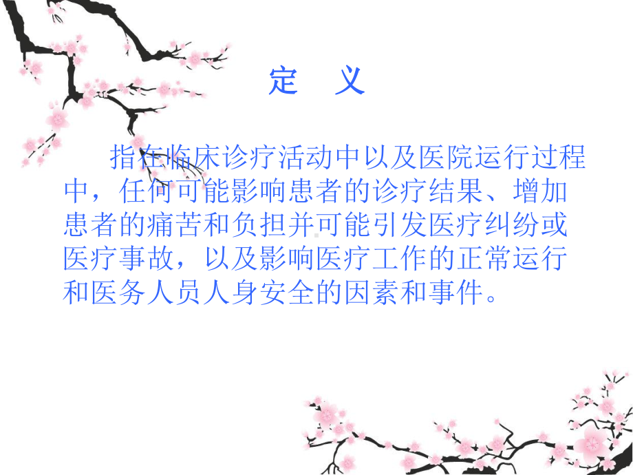 不良事件培训课件.ppt_第2页