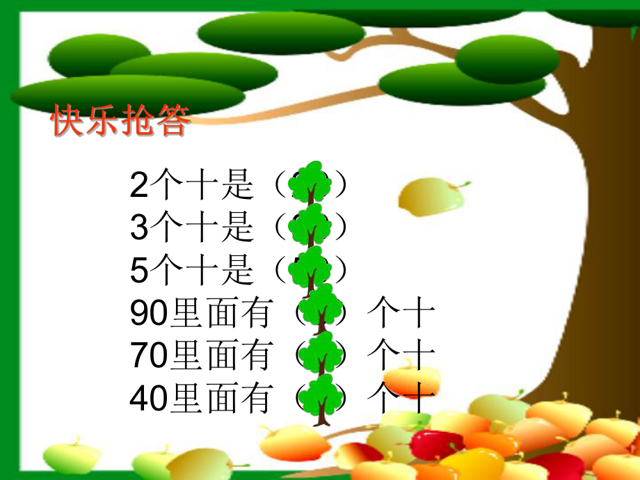 北师大版小学一年级数学课件下册第二册第五单元加与.pptx_第3页