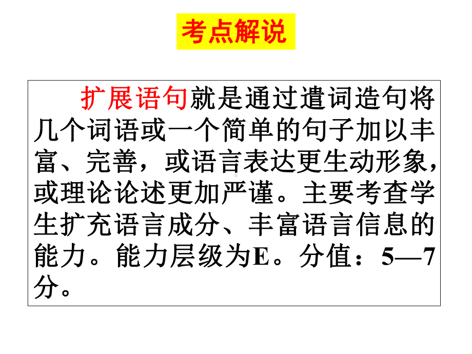 《语句扩展》教学课件..ppt_第2页