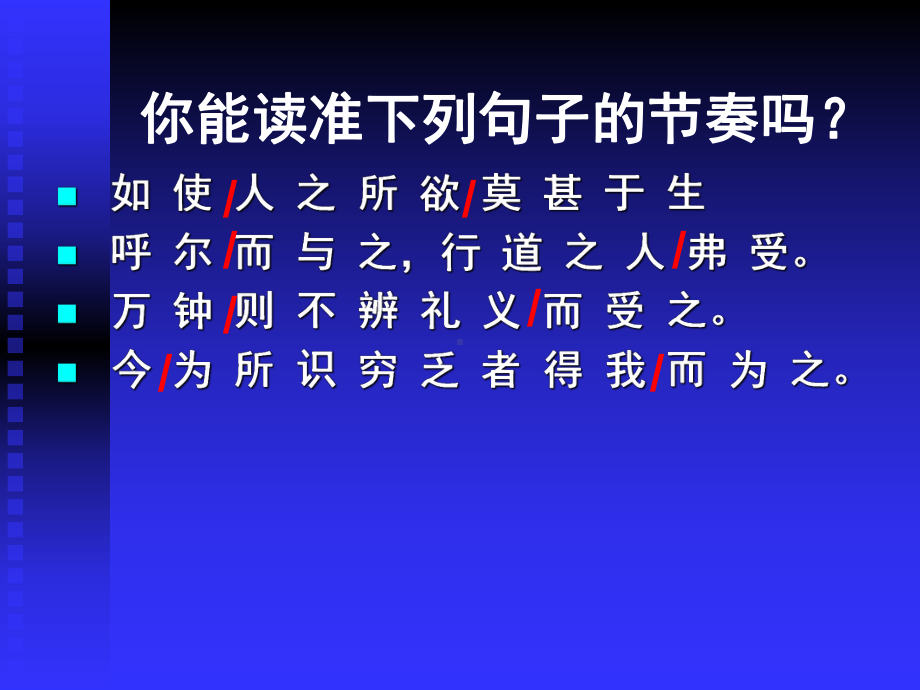 鱼我所欲也PPT课件.ppt_第3页