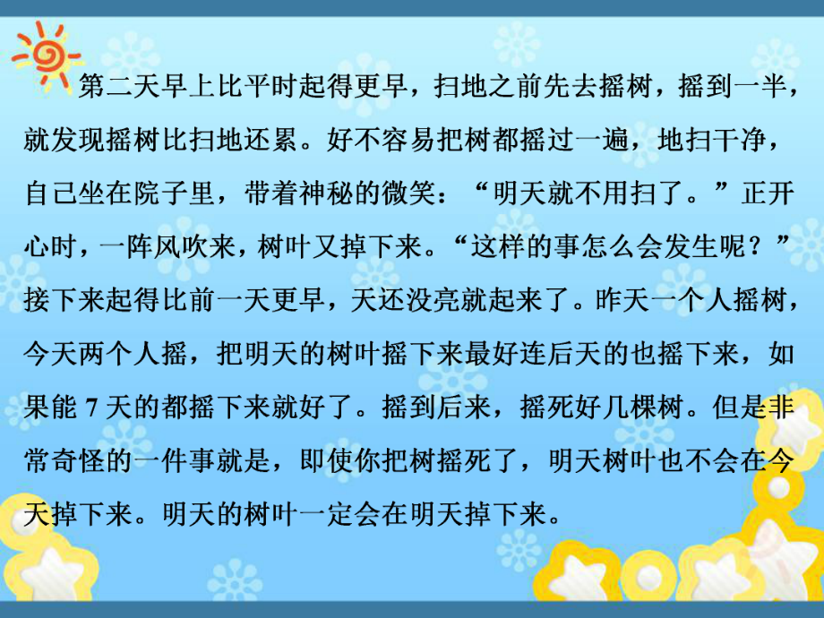 高中语文4-24讥时咏史散曲二首课件粤教版选修~唐诗宋词元散曲选读.ppt_第2页