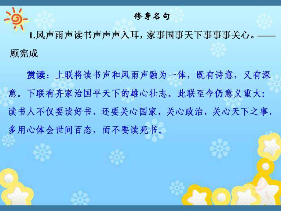 高中语文4-24讥时咏史散曲二首课件粤教版选修~唐诗宋词元散曲选读.ppt_第3页