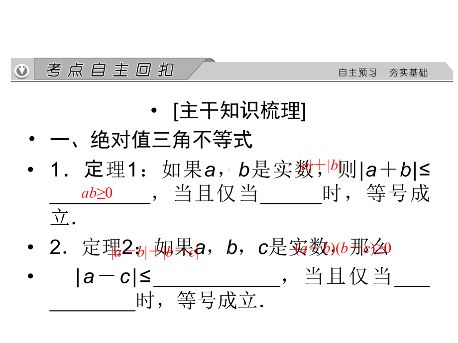 （人教版）数学(理)一轮复习：选修4-5《不等式选讲》(第1节)ppt课件.ppt_第3页