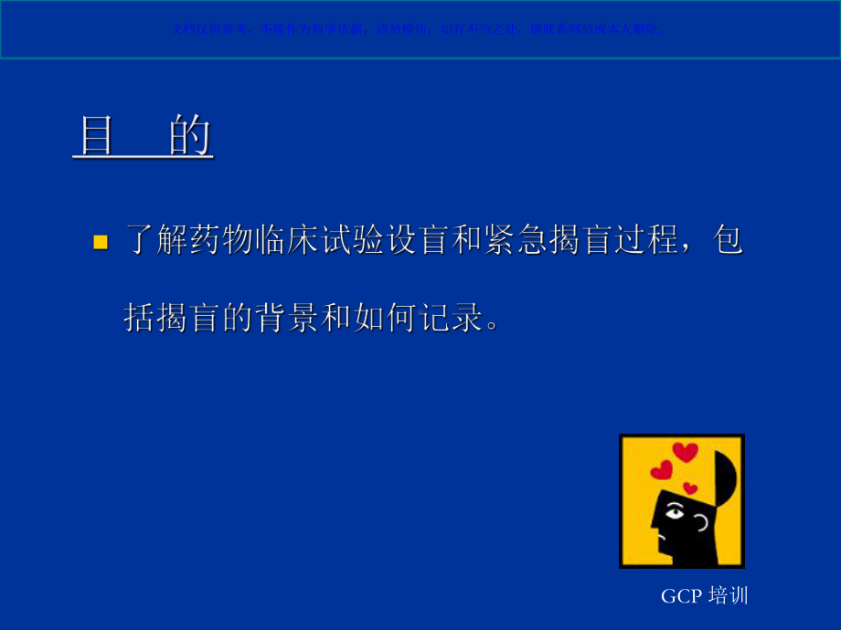 设盲和揭盲专题知识讲座课件.ppt_第1页