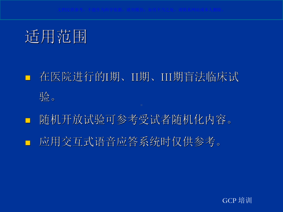 设盲和揭盲专题知识讲座课件.ppt_第2页