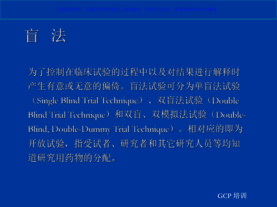 设盲和揭盲专题知识讲座课件.ppt_第3页