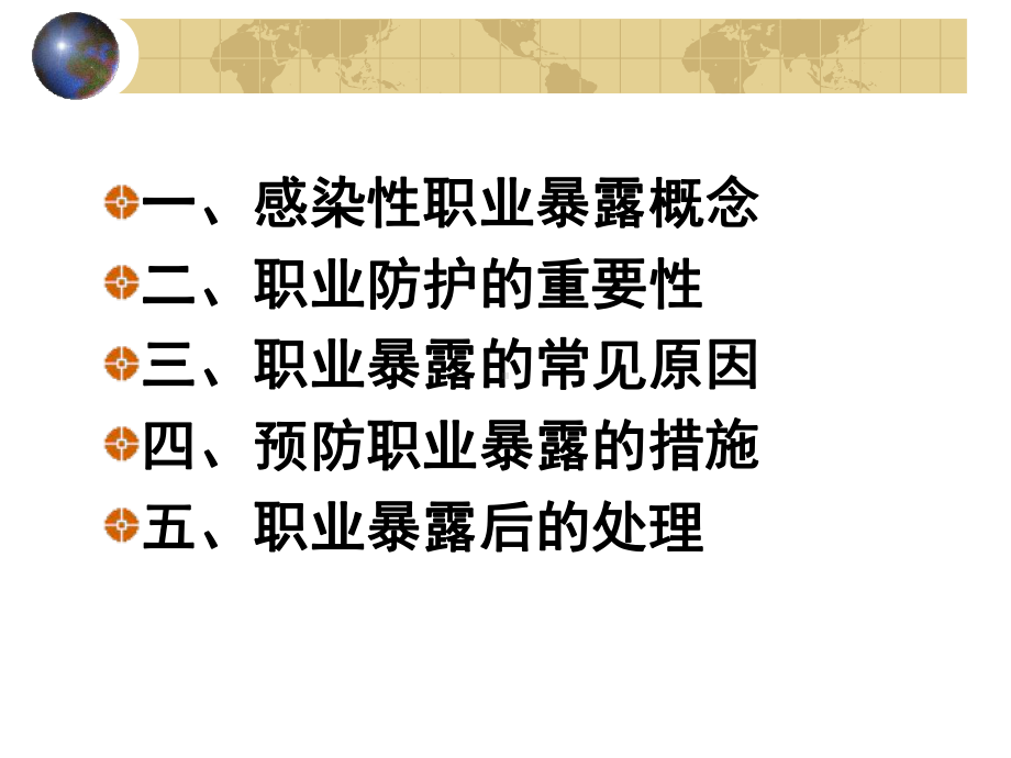 职业暴露与防护课件.ppt_第2页