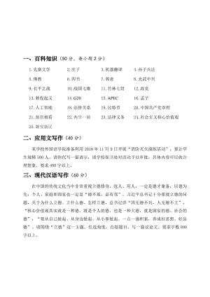 山东科技大学2019年硕士研究生自命题试题448汉语写作与百科知识.pdf