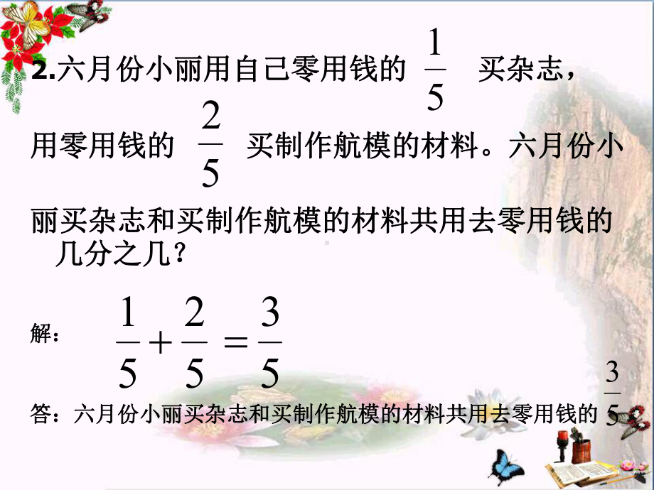 六年级数学上册-2.4-分数的加减法优秀课件沪教.ppt_第3页