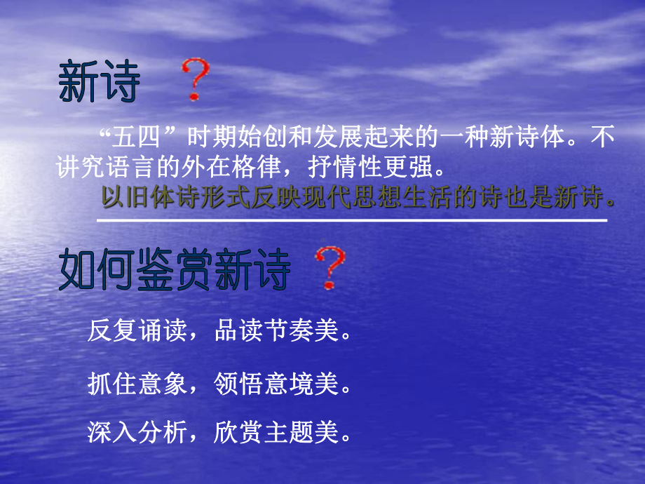 黎明的通知-诗歌鉴赏PPT课件.ppt_第2页