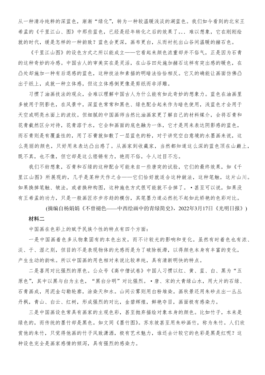 河北省张家口市2022届高三语文三模试卷及答案.pdf_第2页