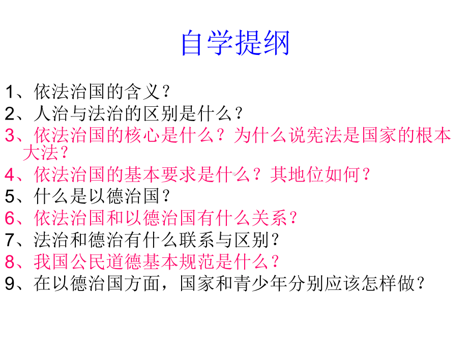 坚持依法治国课件.ppt_第2页