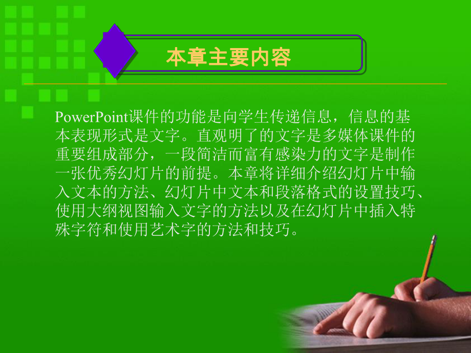 第2章-PowerPoint课件中的文字.ppt_第2页