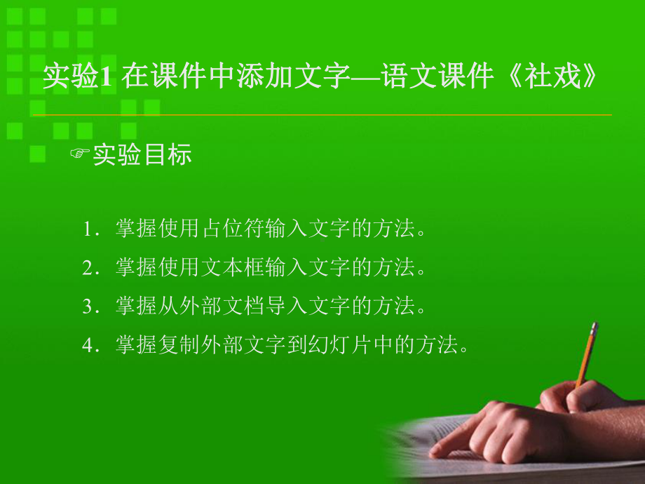 第2章-PowerPoint课件中的文字.ppt_第3页