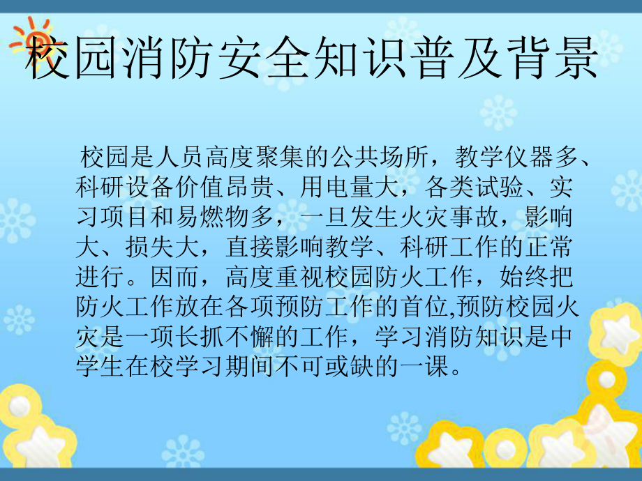 消防安全培训教育课件.ppt_第2页