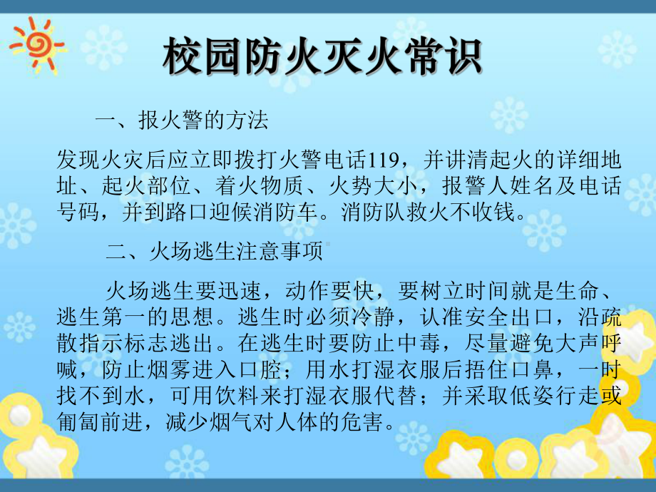 消防安全培训教育课件.ppt_第3页