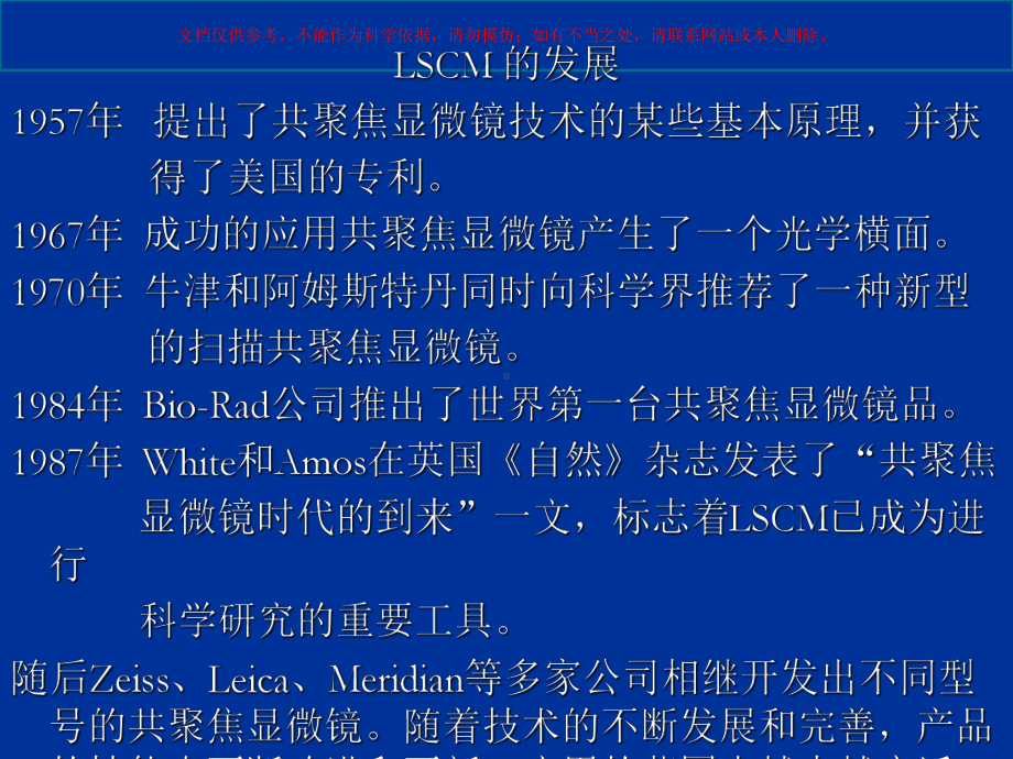 激光扫描共聚焦显微课件.ppt_第2页