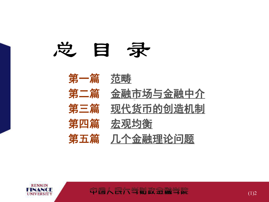 北大《金融学》PPT课件.ppt_第2页