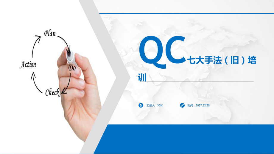 QC七大手法(旧)培训课件.pptx_第1页